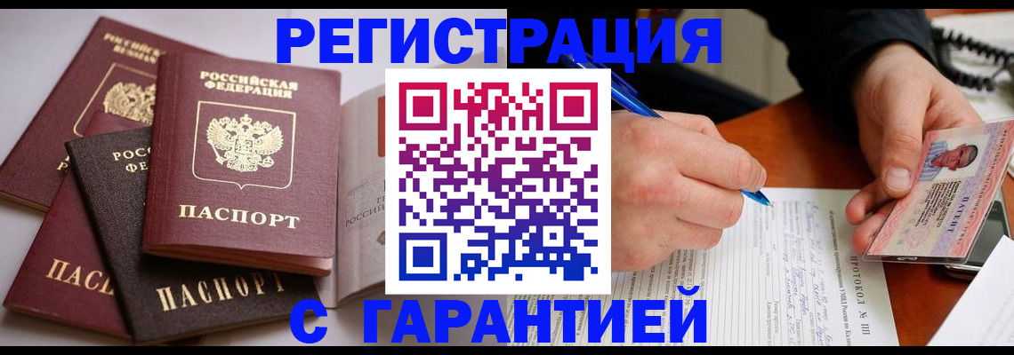 временная регистрация собственник в Волгограде