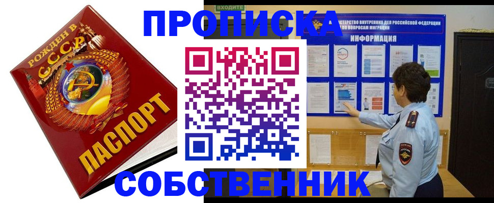 временная регистрация в квартире в Волгограде