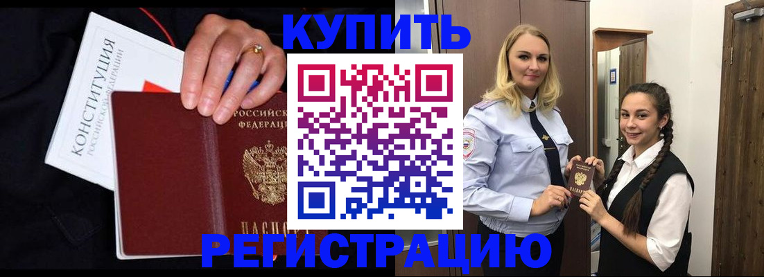 временная регистрация в Волгограде