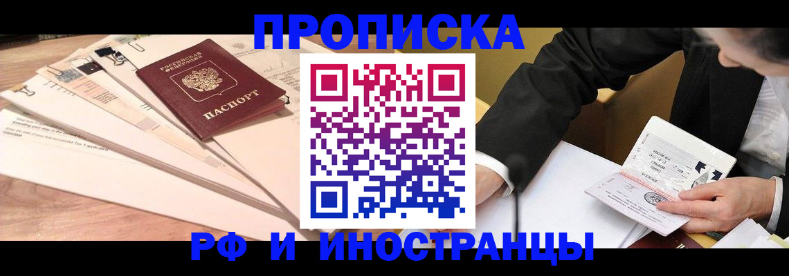 прописка штамп в Волгограде