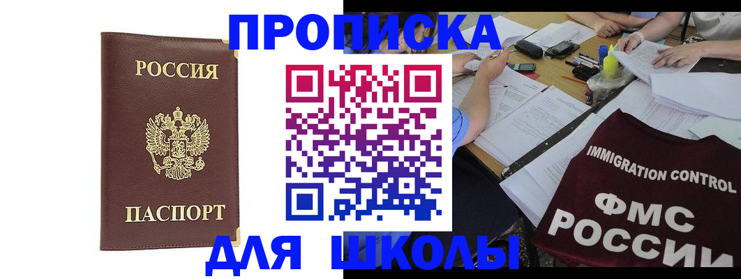 прописка ребенка в Волгограде